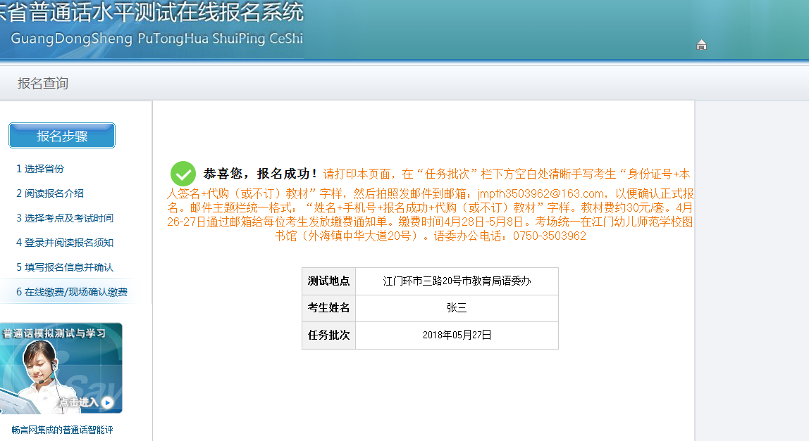 廣東普通話測試報考流程