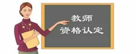 2019上半年廣東教師資格筆試主要考核的內容是什么？