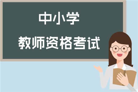 2019下半年廣東教師資格面試現(xiàn)場突發(fā)情況應(yīng)對(duì)策略