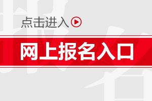 2020年廣東教師資格證湛江市筆試報(bào)考條件