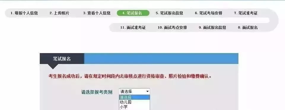 2021上半年筆試報名流程與注意事項10