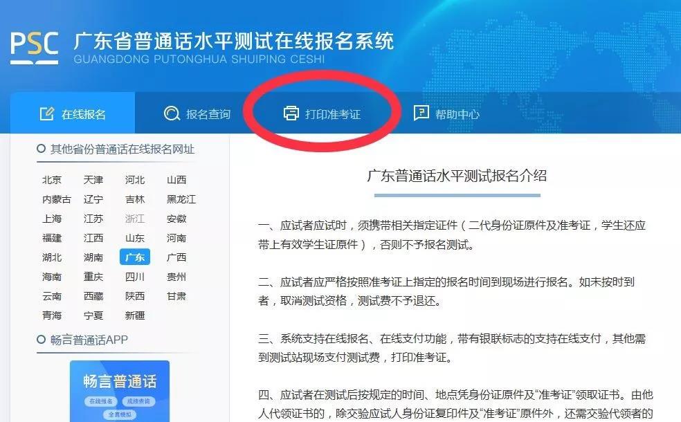 深圳職業技術學校關于普通話水平測試(PSC)報名的通知（2021年4月）26