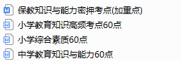 教師資格證備考免費(fèi)資料領(lǐng)取3