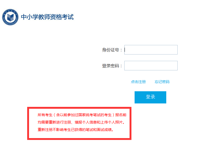 廣東中小學教師資格考試網每一次報名都要注冊嗎