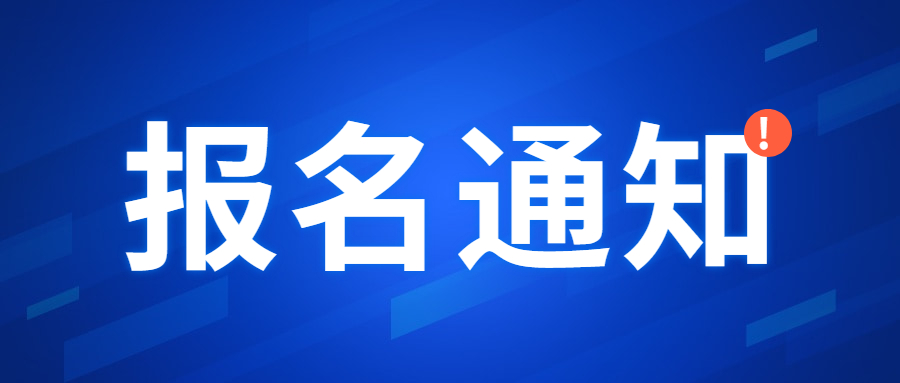 廣東教師資格報名時間