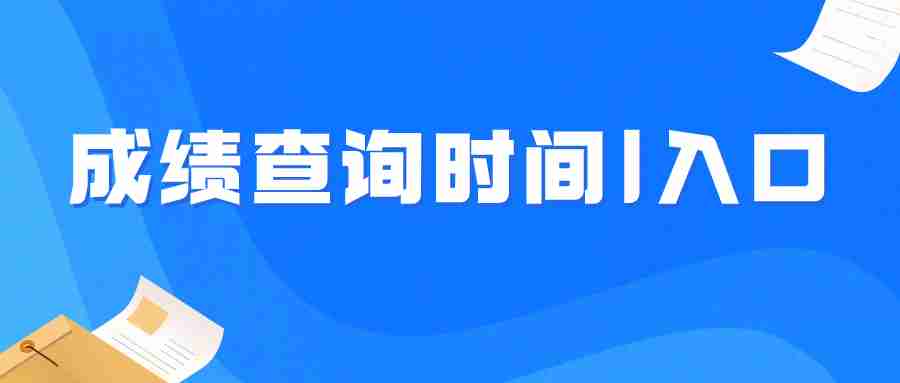 教師資格證成績查詢