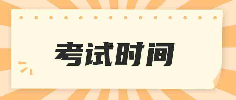 廣東教資考試時間