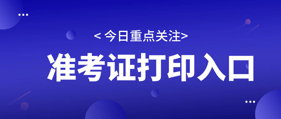 廣東省教資面試準(zhǔn)考證打印入口-NTCE中國教師資格網(wǎng)