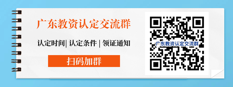 廣東教師資格認定申請材料