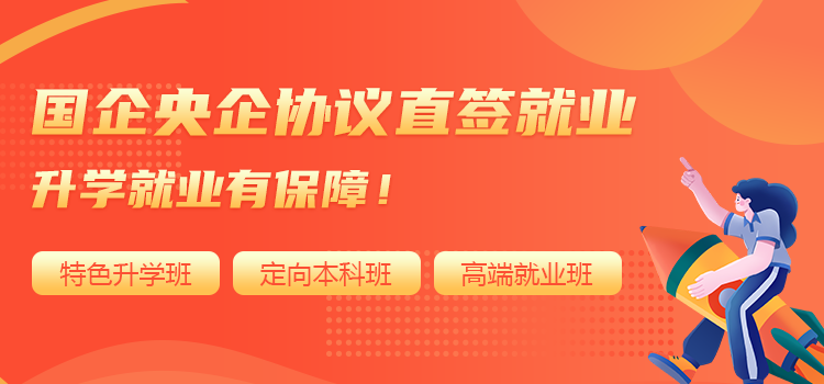 新能源人才培養(yǎng)班,定向輸送上市企業(yè)。入學簽協(xié)議,穩(wěn)定又放心