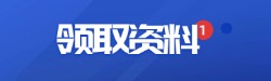 廣東省教資資料領(lǐng)取